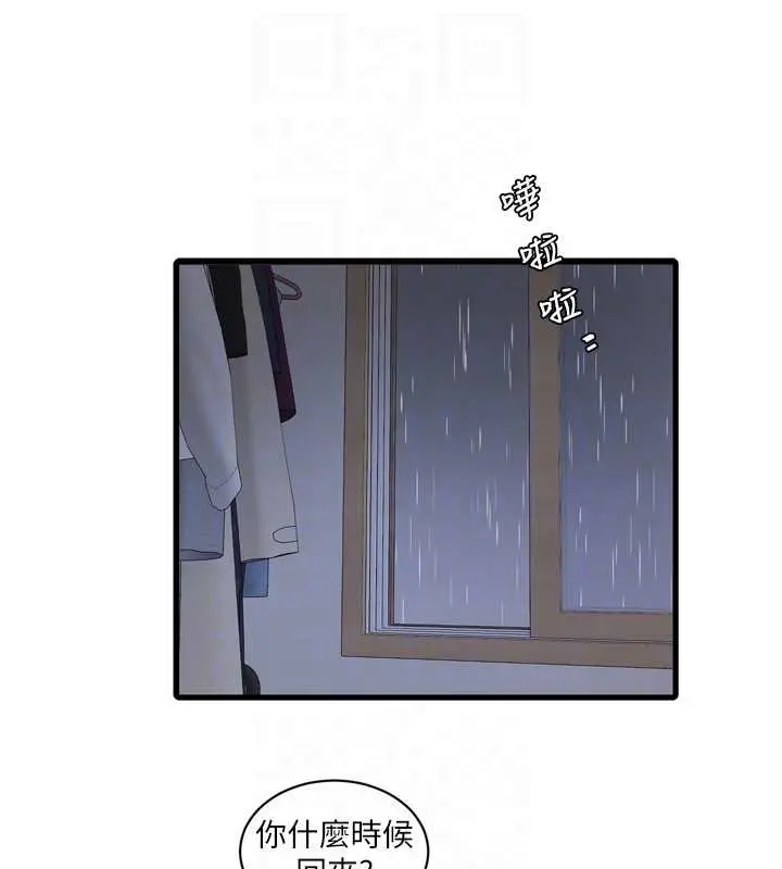 漫画《水电工日志》第107话第84张图