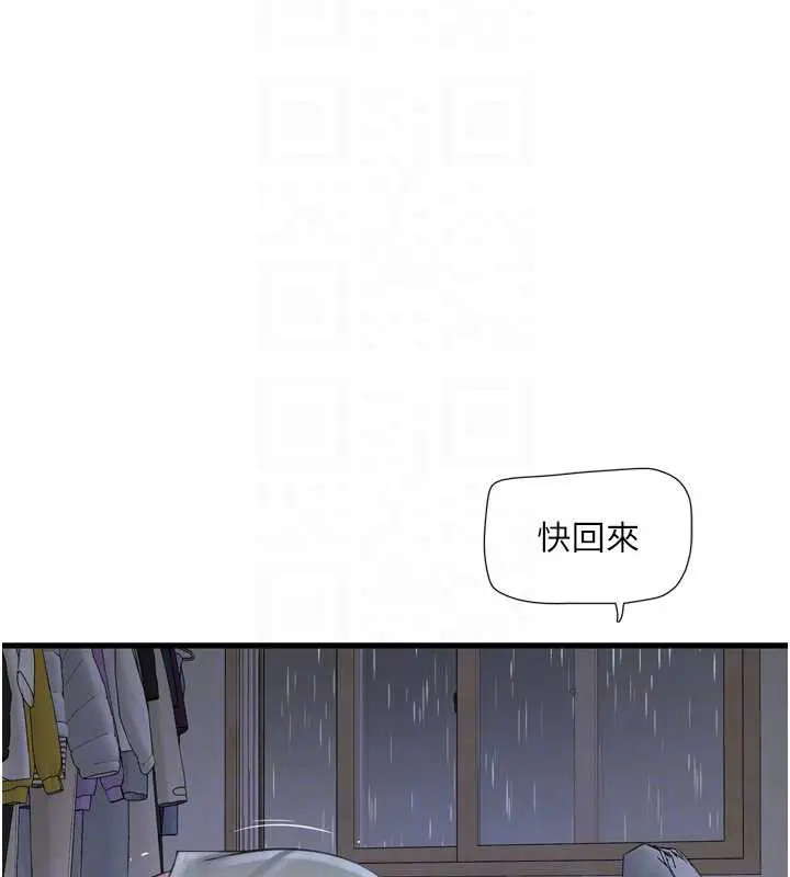 漫画《水电工日志》第107话第86张图
