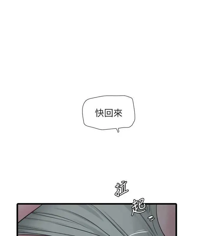 漫画《水电工日志》第107话第89张图