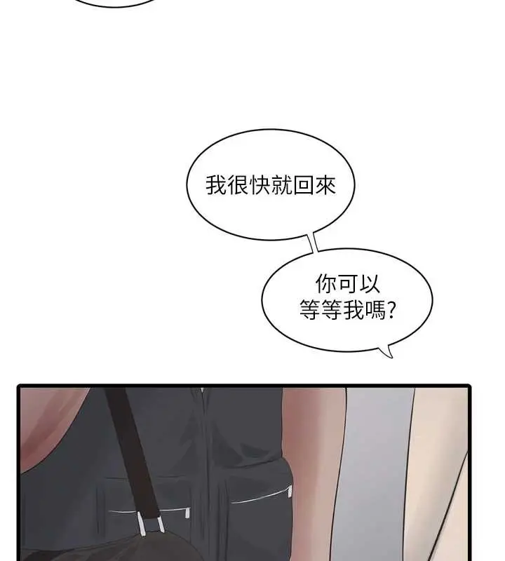 漫画《水电工日志》第107话第9张图