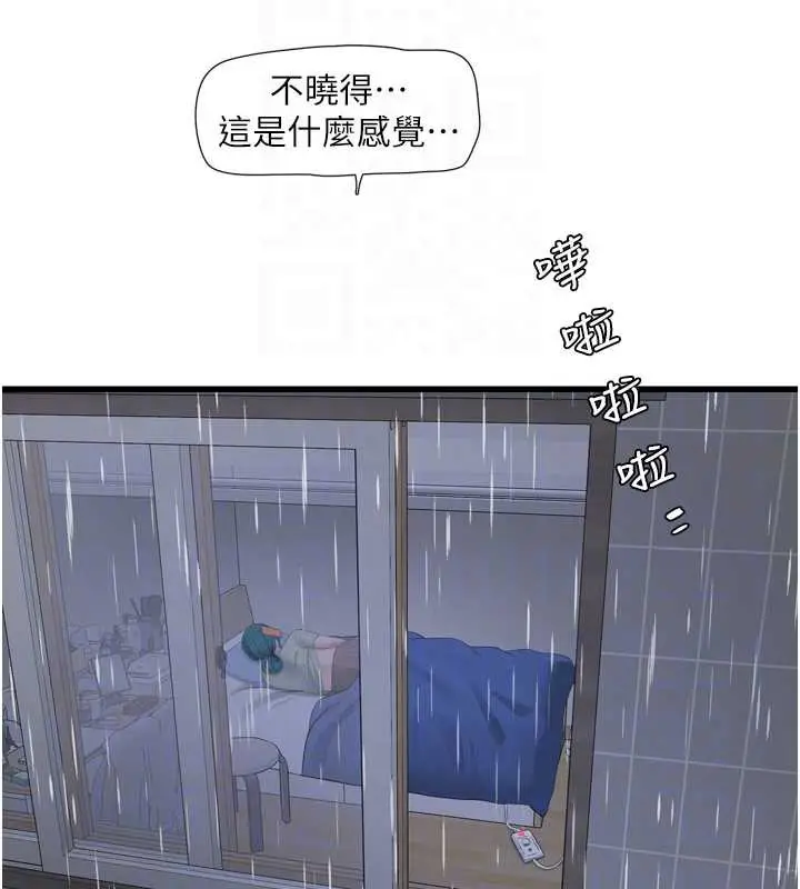 漫画《水电工日志》第107话第94张图