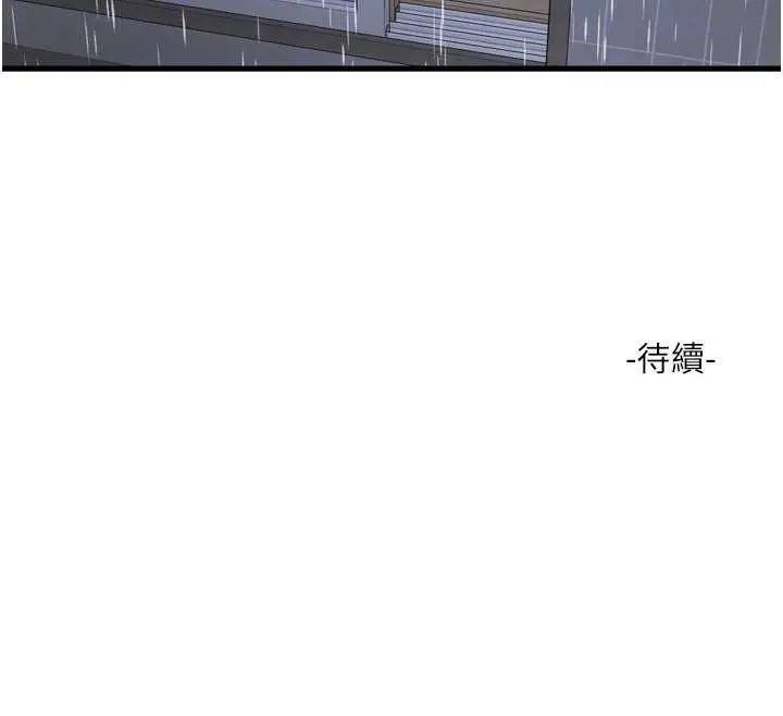 漫画《水电工日志》第107话第95张图
