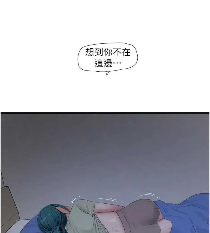 漫画《水电工日志》第108话第10张图