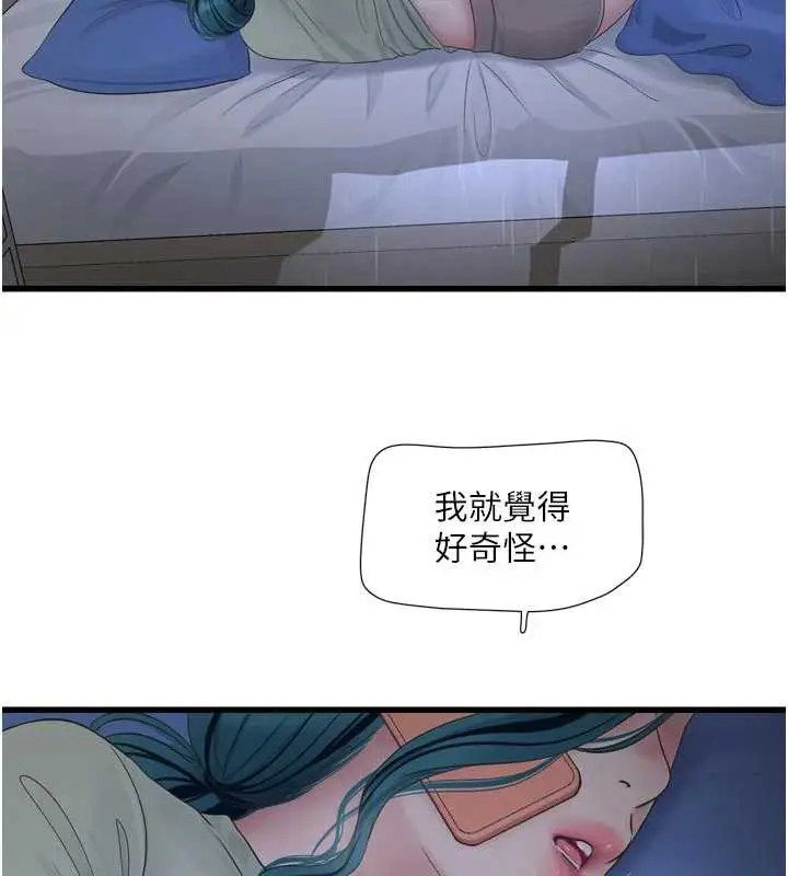 漫画《水电工日志》第108话第11张图