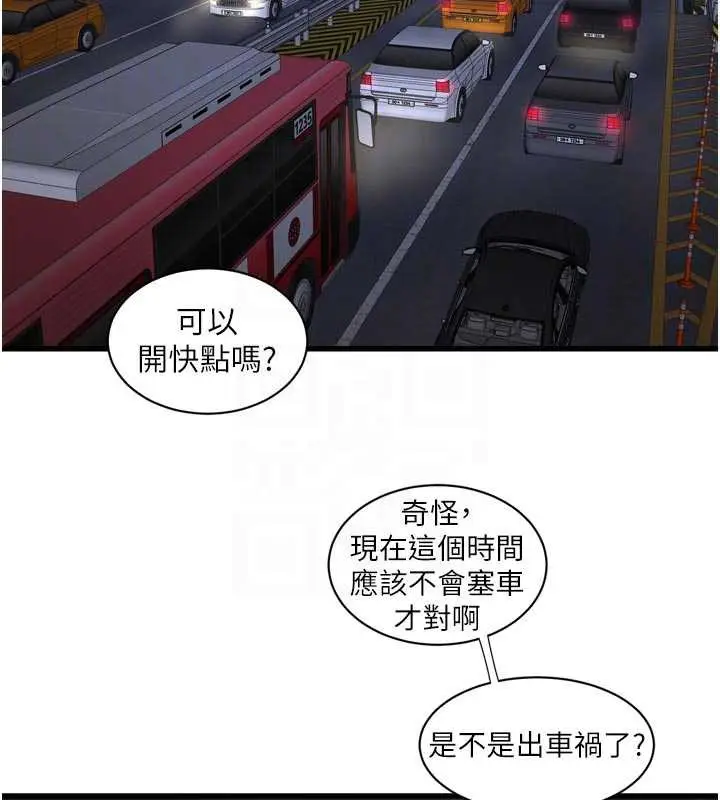 漫画《水电工日志》第108话第21张图