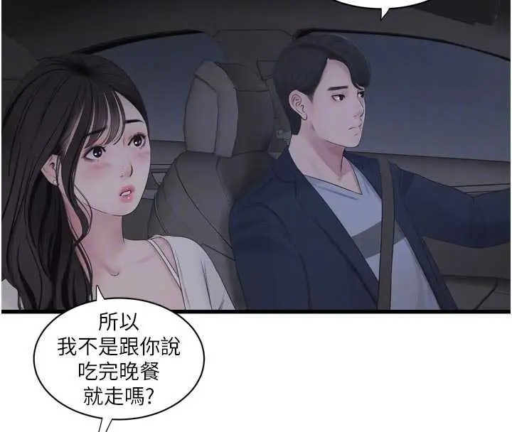 漫画《水电工日志》第108话第22张图