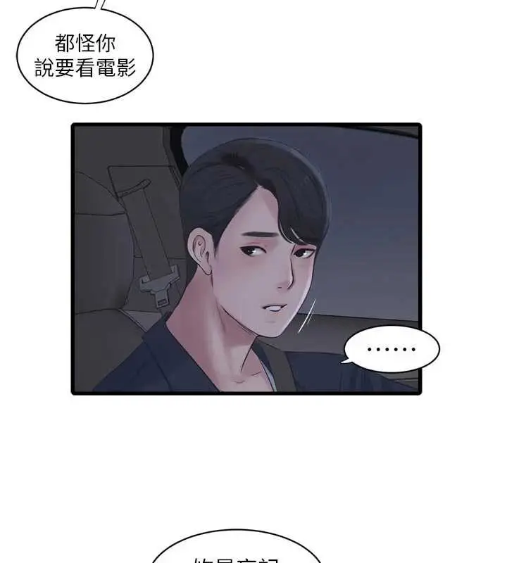 漫画《水电工日志》第108话第23张图