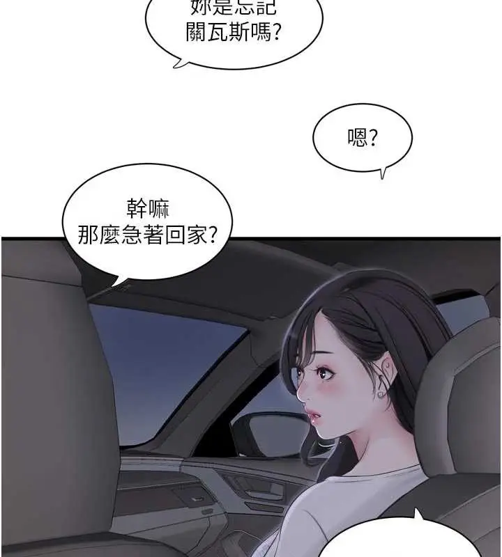 漫画《水电工日志》第108话第24张图