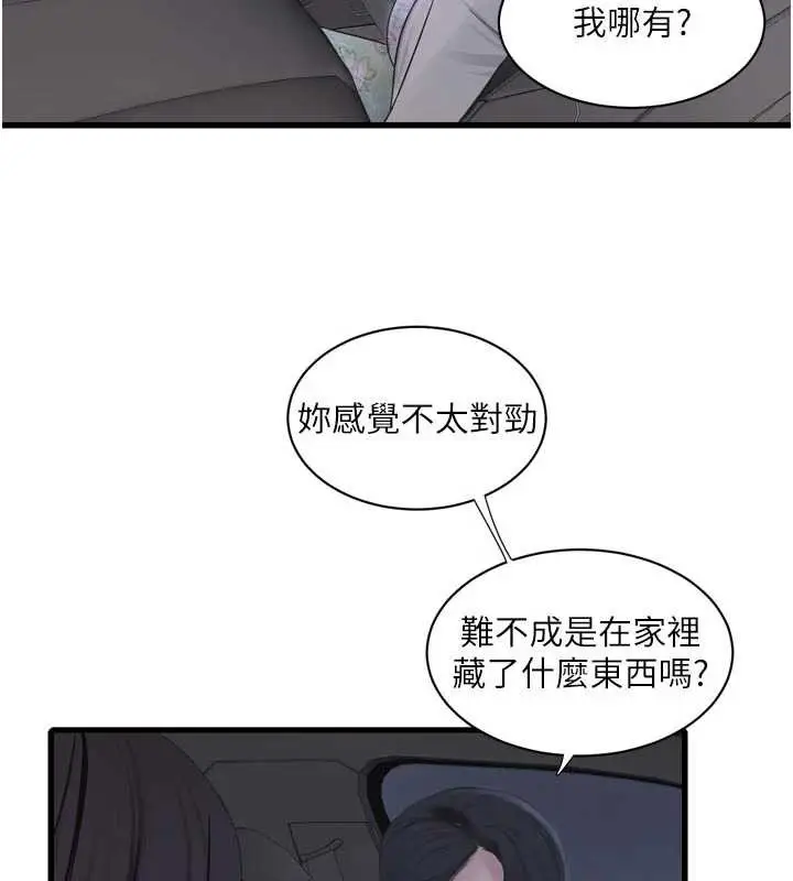 漫画《水电工日志》第108话第25张图