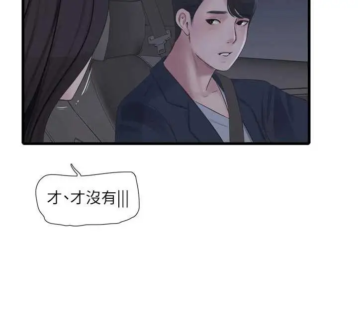 漫画《水电工日志》第108话第26张图