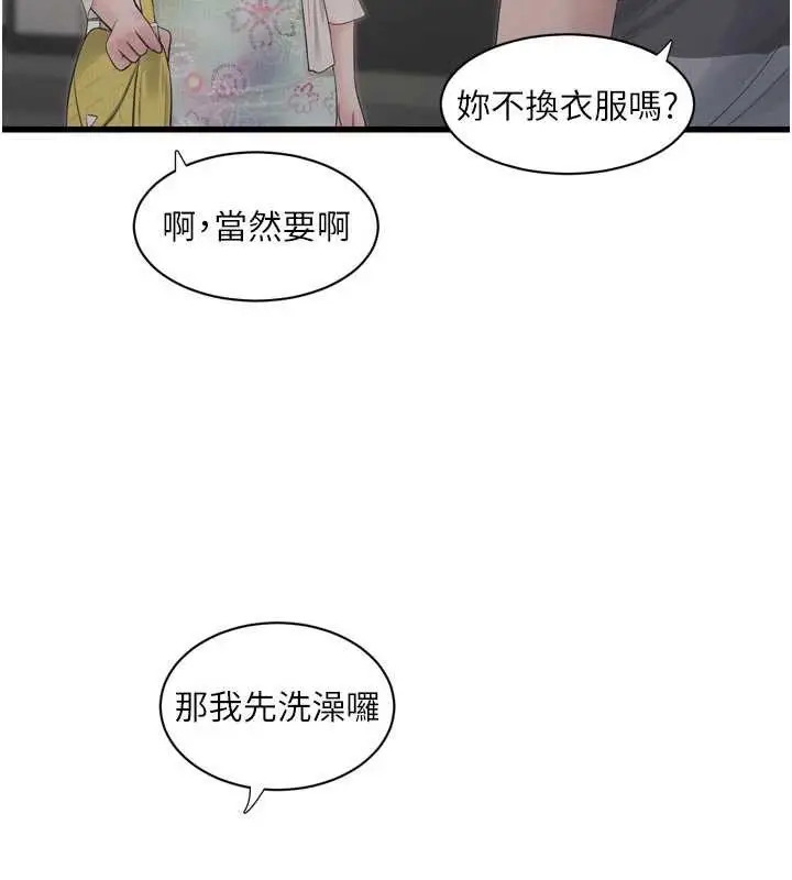 漫画《水电工日志》第108话第37张图