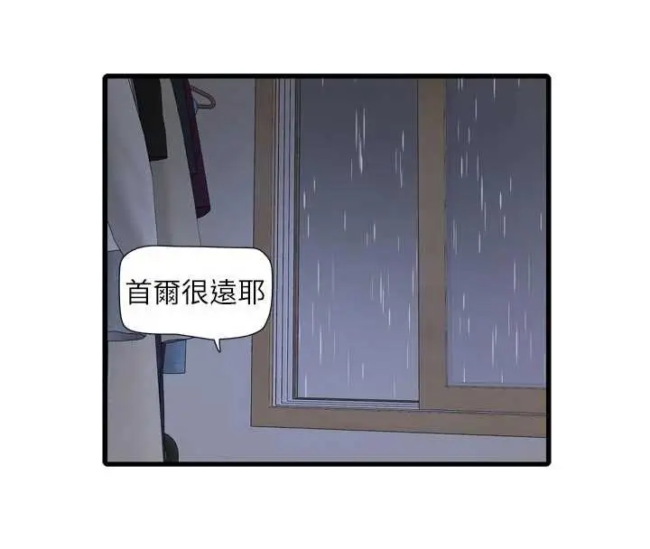 漫画《水电工日志》第108话第4张图