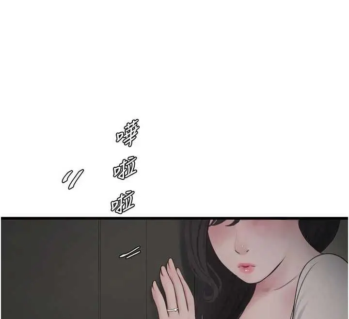 漫画《水电工日志》第108话第40张图