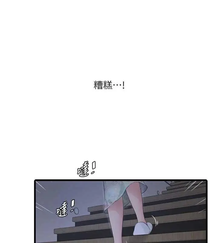 漫画《水电工日志》第108话第43张图