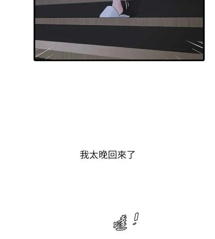 漫画《水电工日志》第108话第44张图