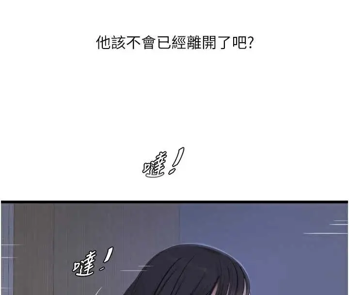 漫画《水电工日志》第108话第46张图