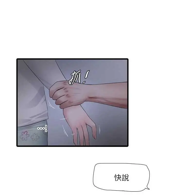 漫画《水电工日志》第108话第59张图