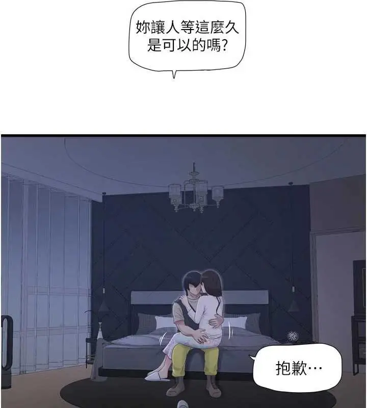 漫画《水电工日志》第108话第61张图