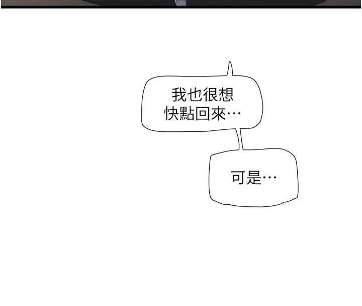 漫画《水电工日志》第108话第62张图
