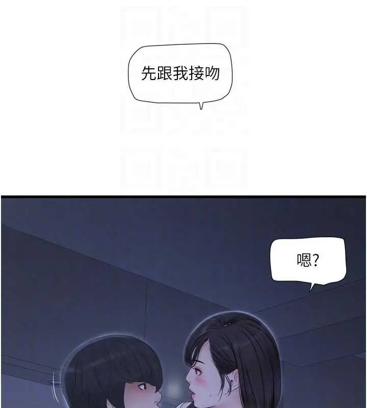 漫画《水电工日志》第108话第63张图