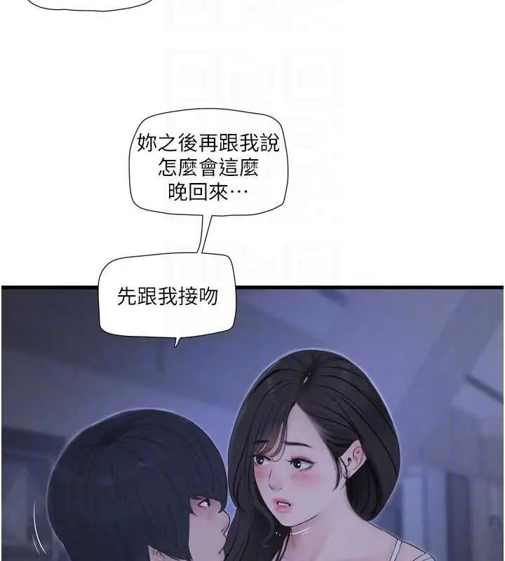 漫画《水电工日志》第108话第65张图