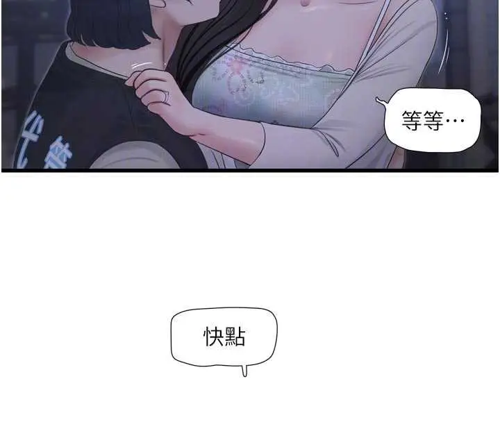 漫画《水电工日志》第108话第66张图
