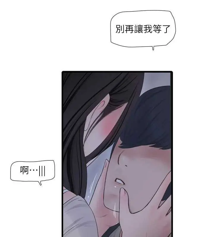 漫画《水电工日志》第108话第67张图