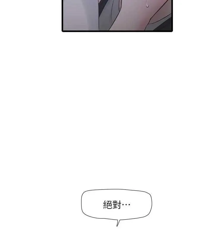 漫画《水电工日志》第108话第68张图
