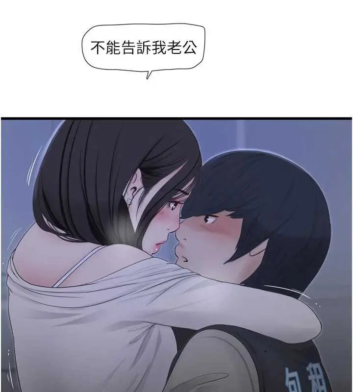 漫画《水电工日志》第108话第69张图
