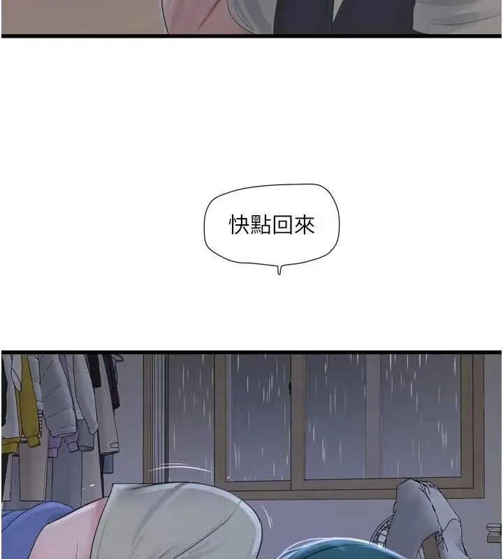 漫画《水电工日志》第108话第7张图