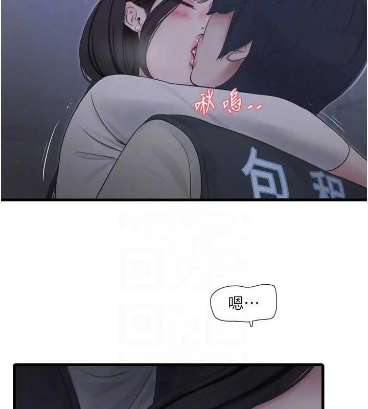 漫画《水电工日志》第108话第78张图