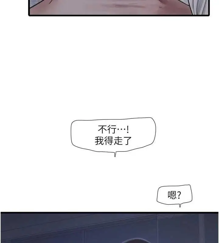 漫画《水电工日志》第108话第82张图
