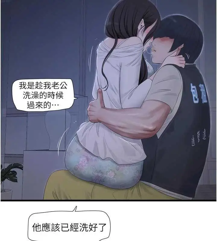 漫画《水电工日志》第108话第83张图