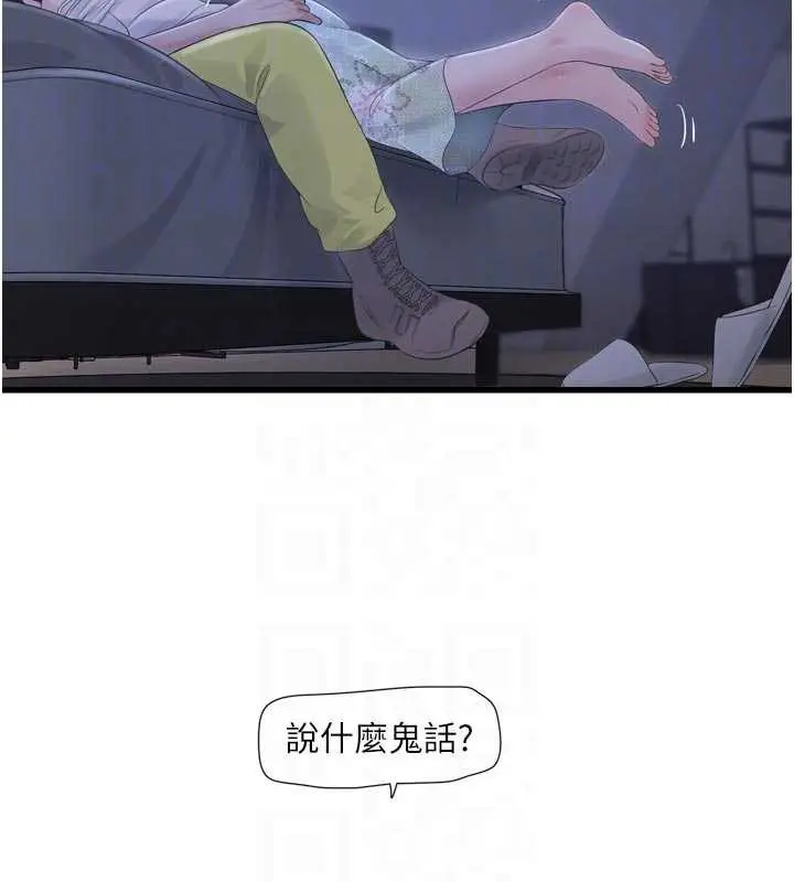 漫画《水电工日志》第108话第85张图