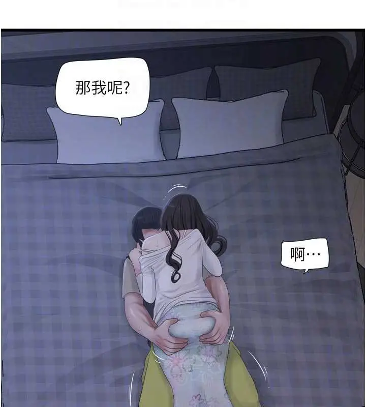 漫画《水电工日志》第108话第86张图
