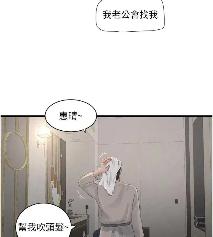 漫画《水电工日志》第108话第89张图