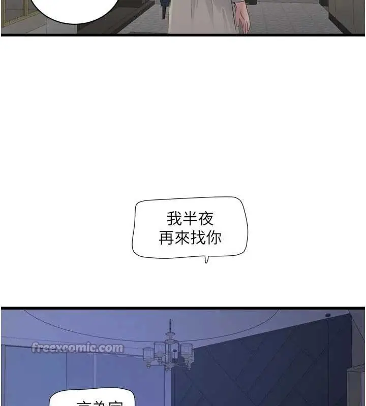 漫画《水电工日志》第108话第90张图