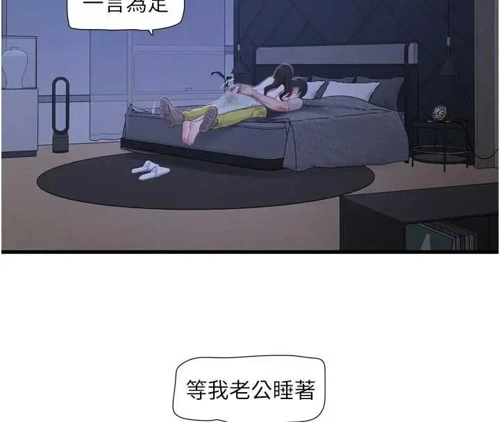 漫画《水电工日志》第108话第91张图