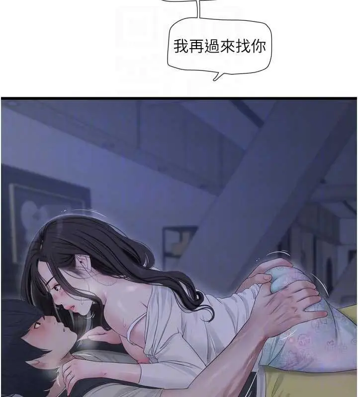 漫画《水电工日志》第108话第92张图