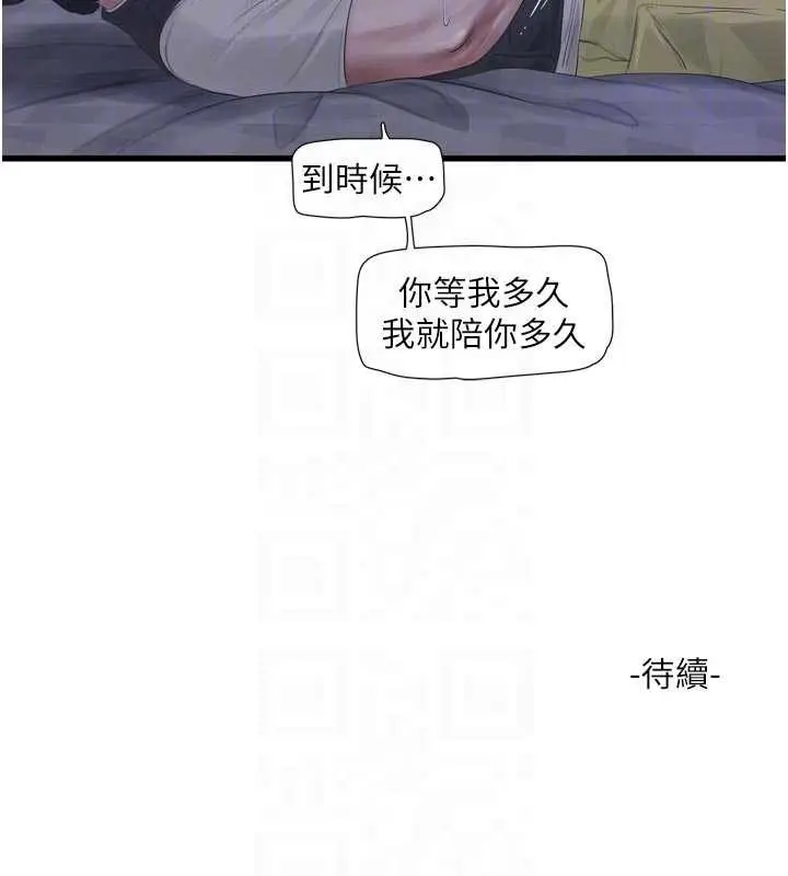 漫画《水电工日志》第108话第93张图
