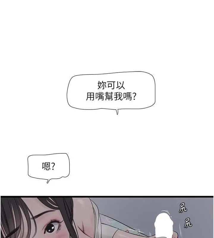 漫画《水电工日志》第109话第16张图