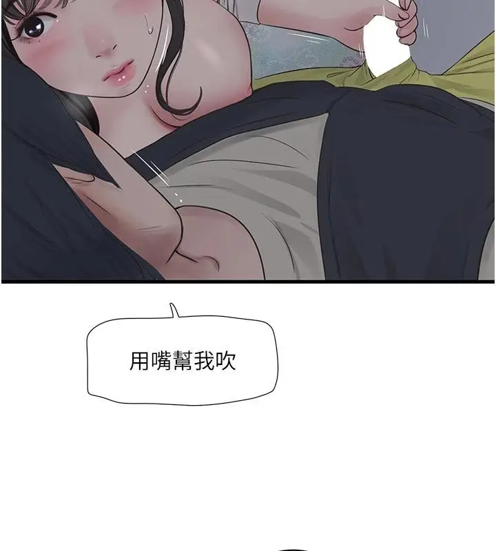 漫画《水电工日志》第109话第17张图