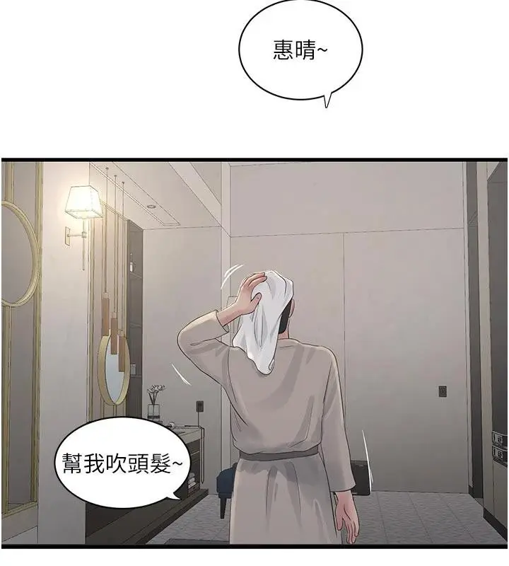 漫画《水电工日志》第109话第18张图