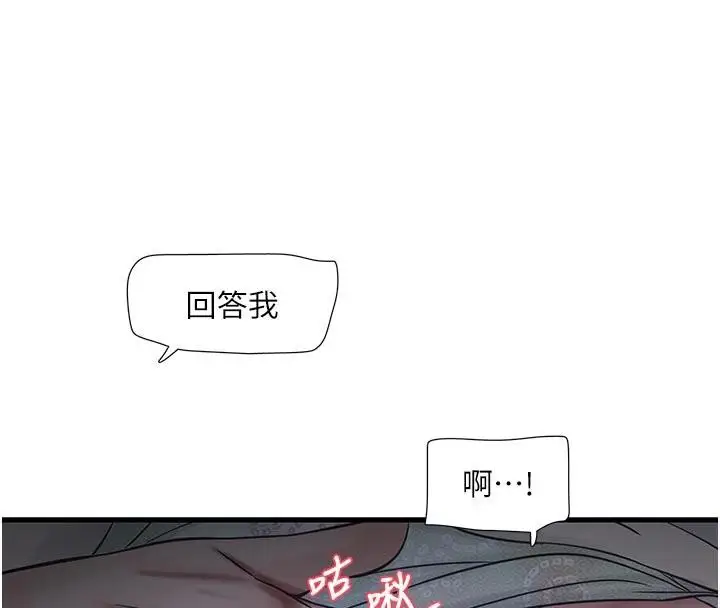 漫画《水电工日志》第109话第19张图