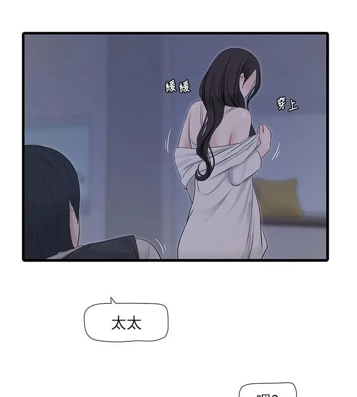漫画《水电工日志》第109话第28张图