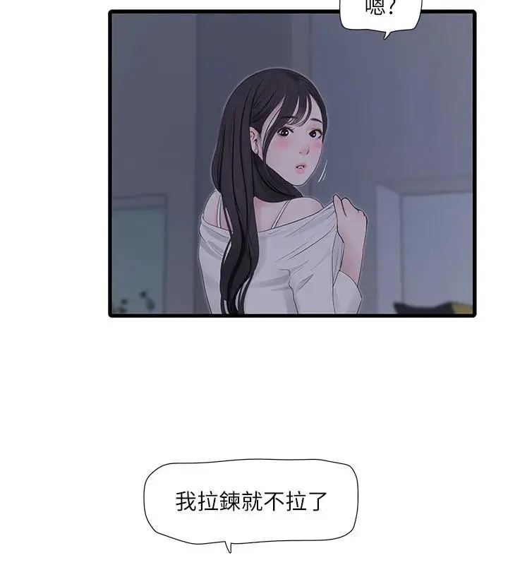 漫画《水电工日志》第109话第29张图