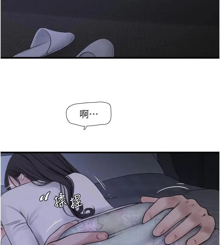 漫画《水电工日志》第109话第3张图
