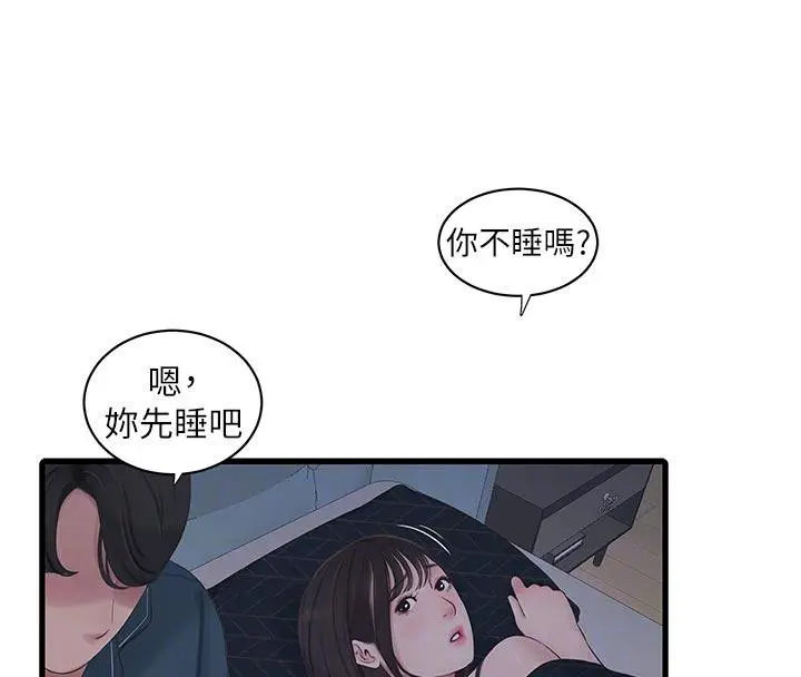 漫画《水电工日志》第109话第36张图