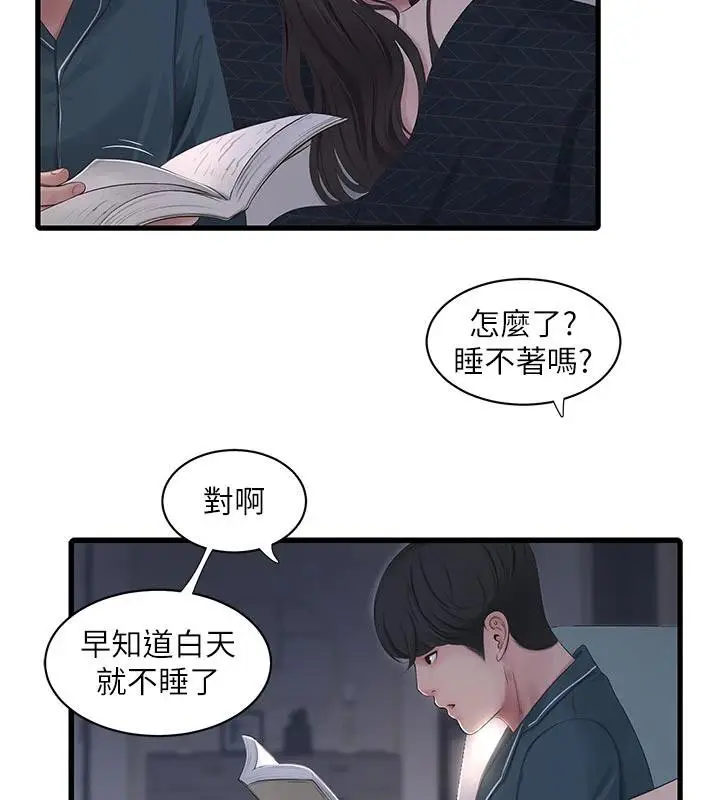 漫画《水电工日志》第109话第37张图
