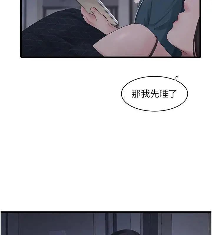 漫画《水电工日志》第109话第38张图